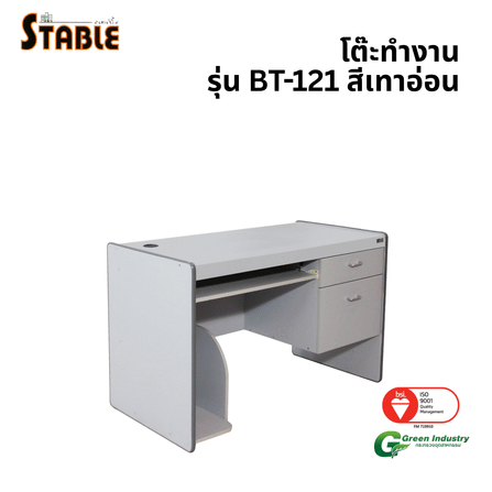 โต๊ะคอมพิวเตอร์ STABLE รุ่น BT-121 120 ซม. สีเทา_0