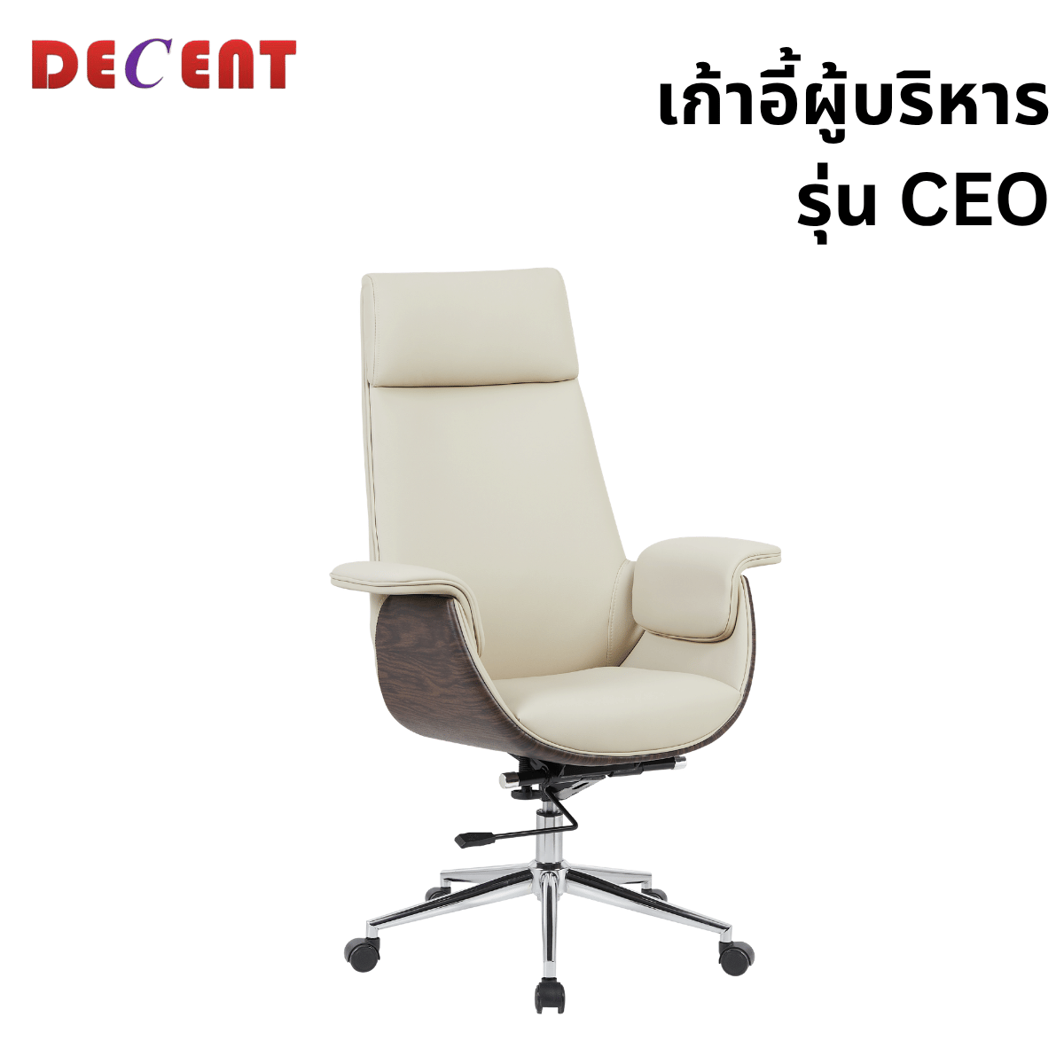 เก้าอี้ผู้บริหาร DECENT รุ่น CEO สีครีม_0