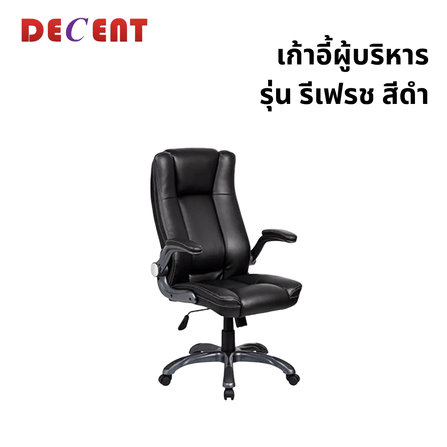 เก้าอี้ผู้บริหาร DECENT รุ่น รีเฟรช สีดำ_0