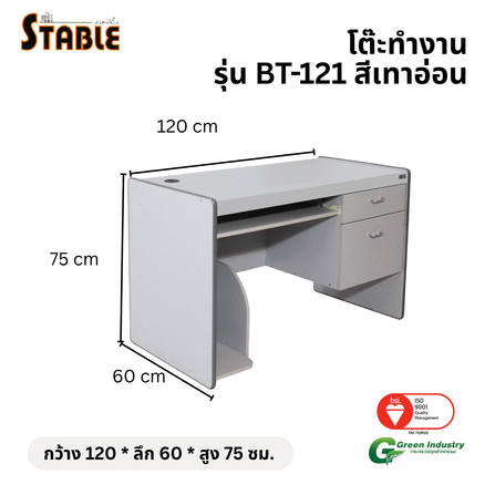 โต๊ะคอมพิวเตอร์ STABLE รุ่น BT-121 120 ซม. สีเทา_1