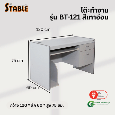 โต๊ะคอมพิวเตอร์ STABLE รุ่น BT-121 120 ซม. สีเทา_2