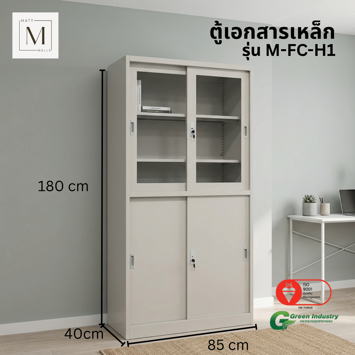 ตู้เอกสารเหล็กบานเลื่อน บนกระจก ล่างทึบ MATTMALLS รุ่น M-FC-H1 สีครีม_4