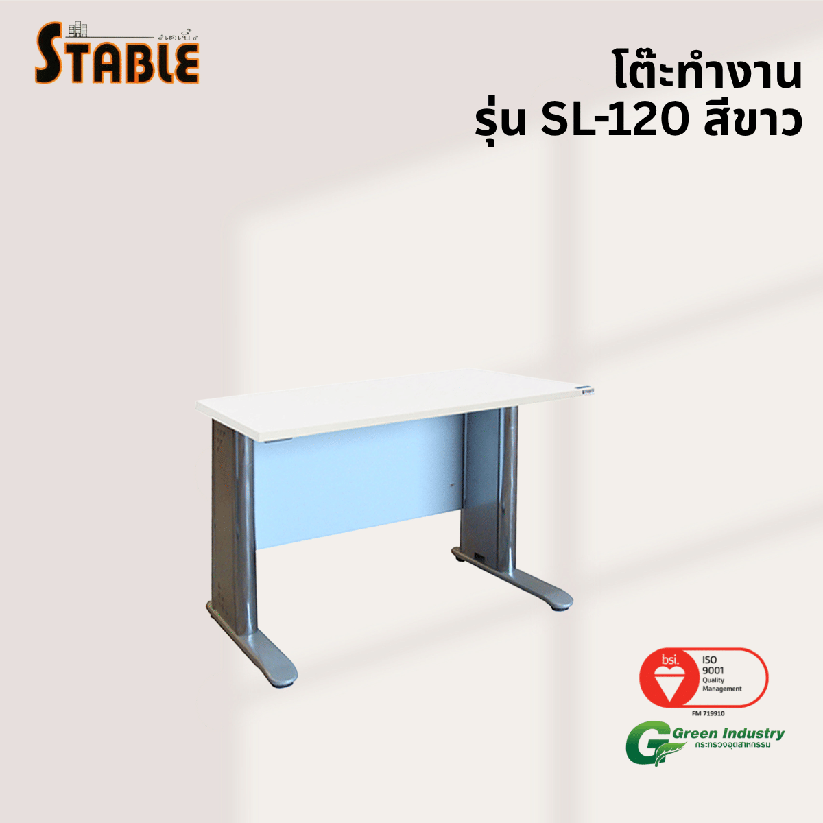 โต๊ะทำงานไม้ STABLE รุ่น SL-120 120 ซม. สีขาว_3