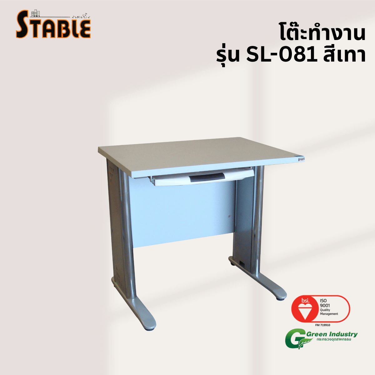 โต๊ะทำงานไม้ STABLE รุ่น SL-081 80 ซม. สีเทา_3
