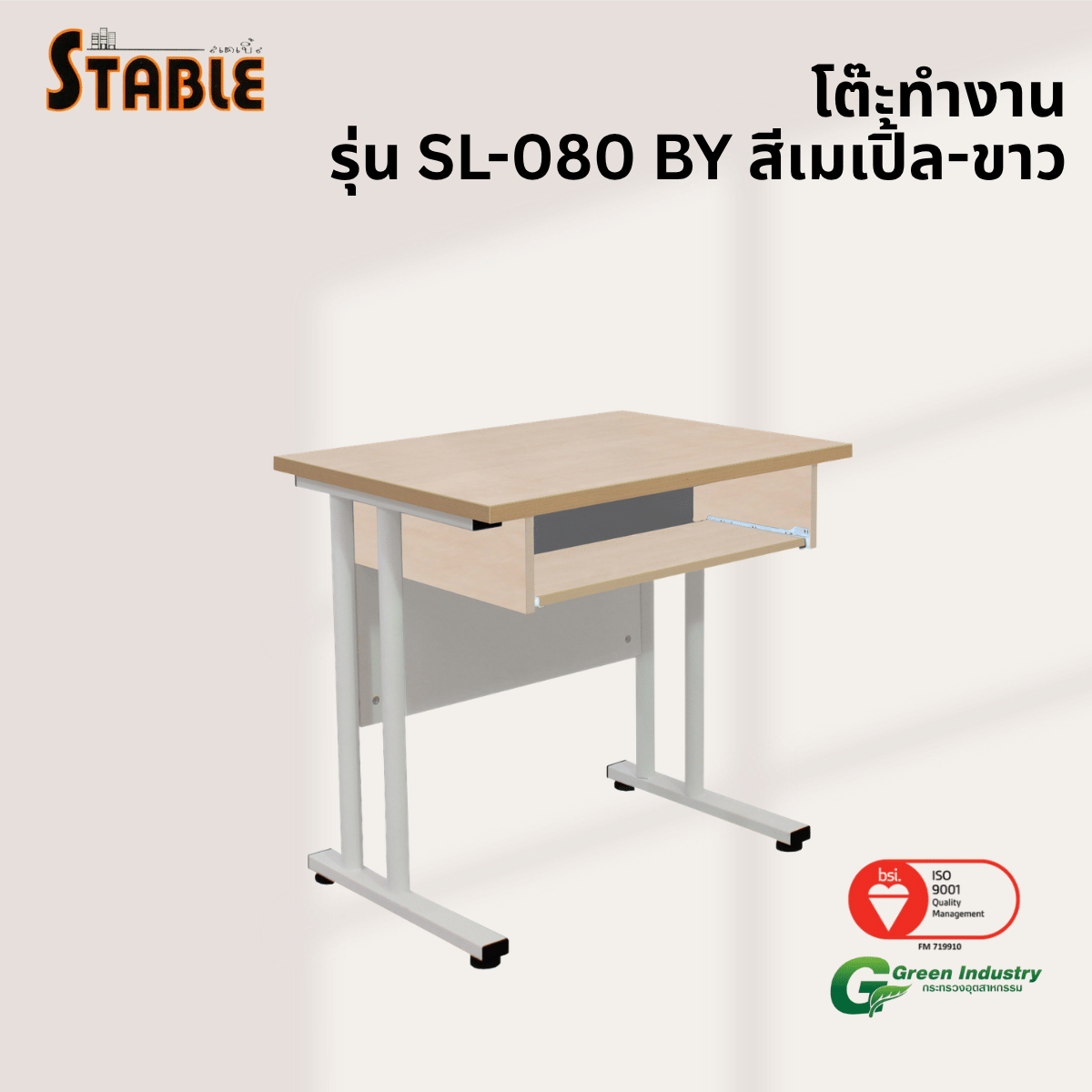 โต๊ะทำงานไม้ STABLE รุ่น SL-080-BY 80 ซม. สีเมเปิ้ล-ขาว_3