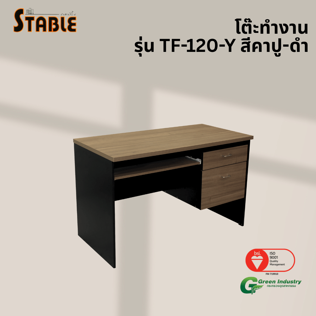 โต๊ะคอมพิวเตอร์ STABLE รุ่น TF-120-Y 120 ซม. สีคาปู-ดำ_3