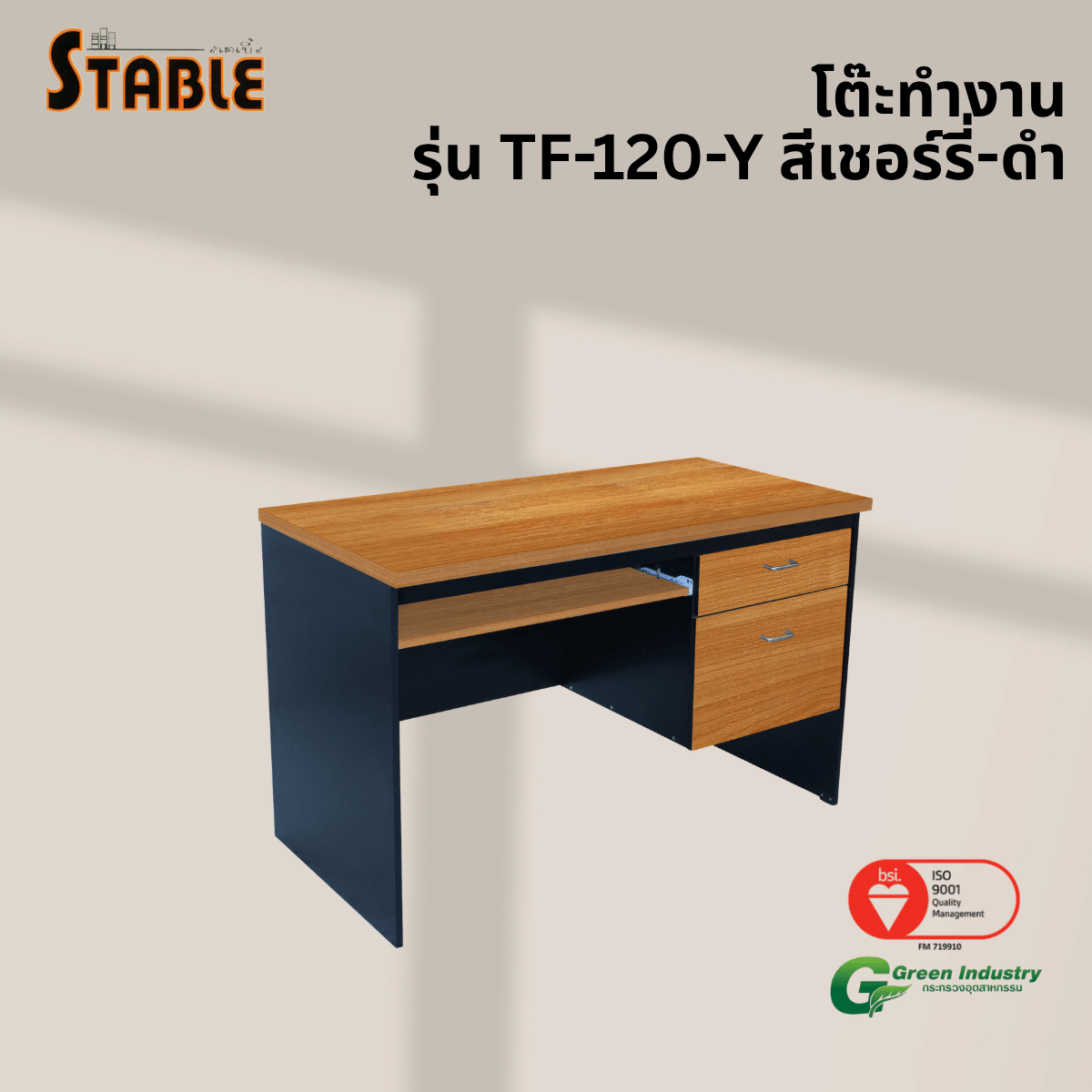 โต๊ะคอมพิวเตอร์ STABLE รุ่น TF-120-Y 120 ซม. สีเชอร์รี่-ดำ_3