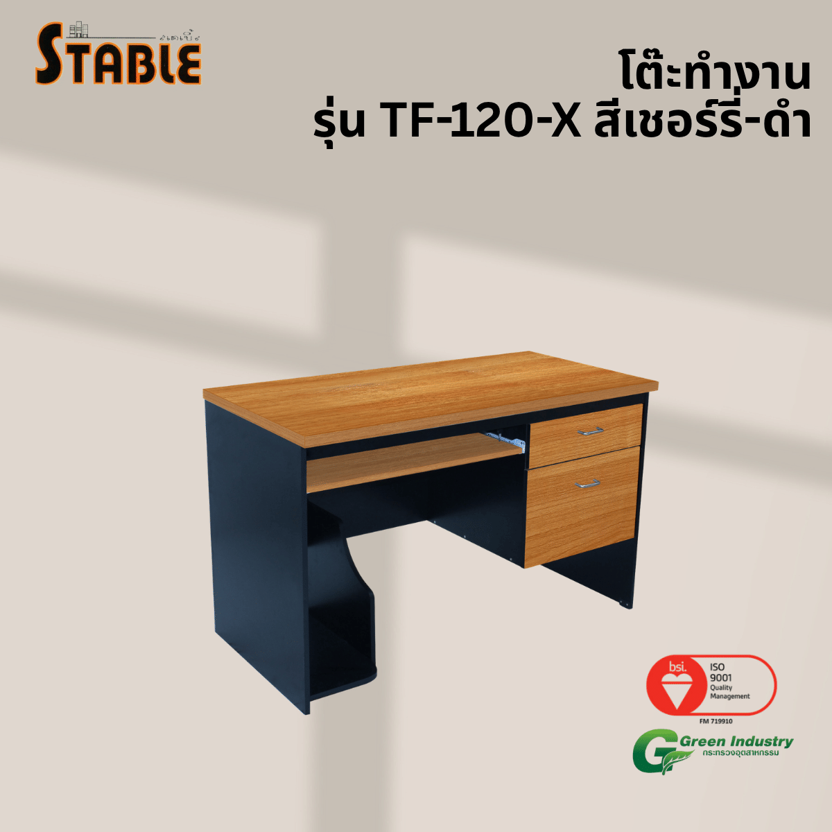 โต๊ะคอมพิวเตอร์ STABLE รุ่น TF-120-X 120 ซม. สีเชอร์รี่-ดำ_3