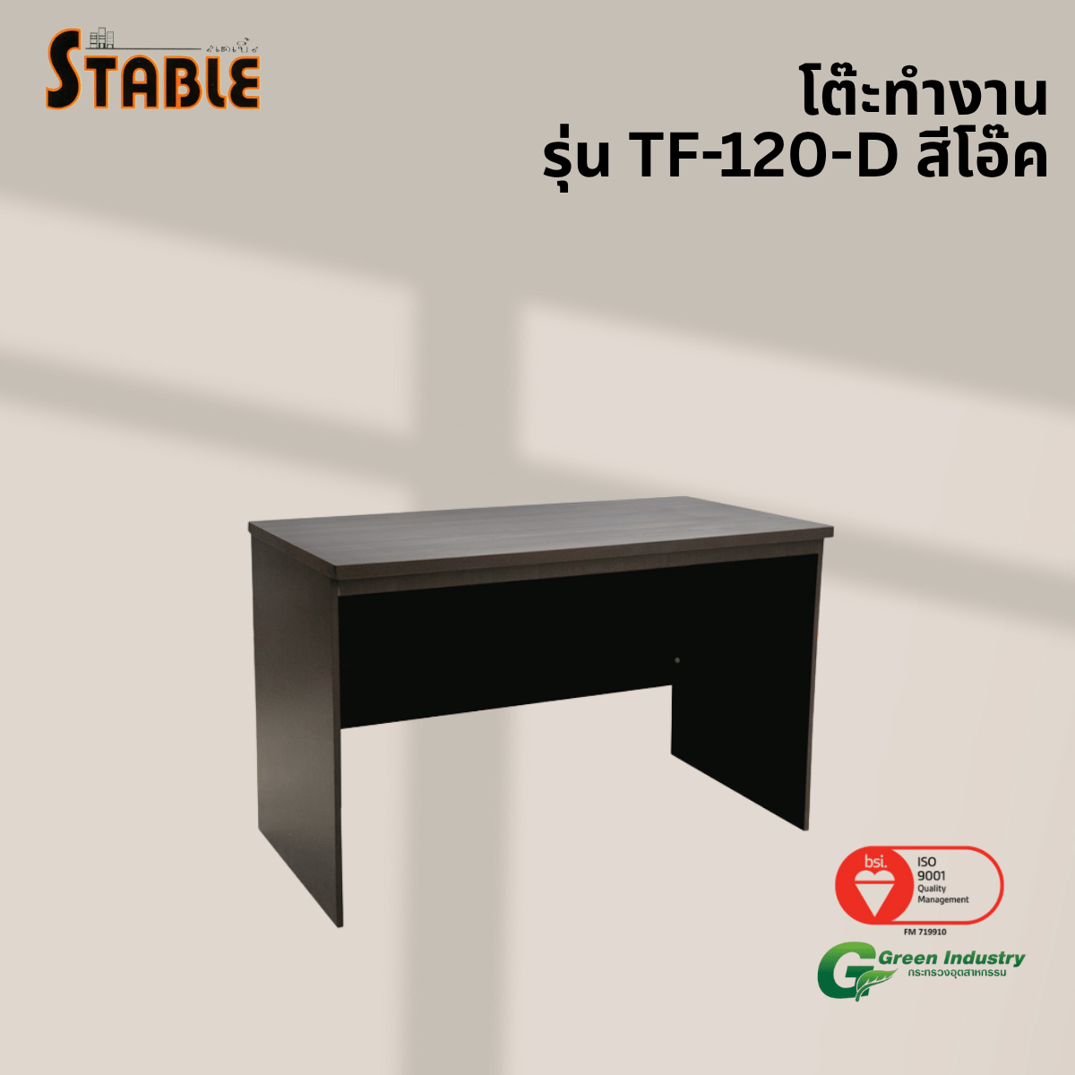 โต๊ะทำงานไม้ STABLE รุ่น TF-120-D 120 ซม. สีโอ๊ค_3