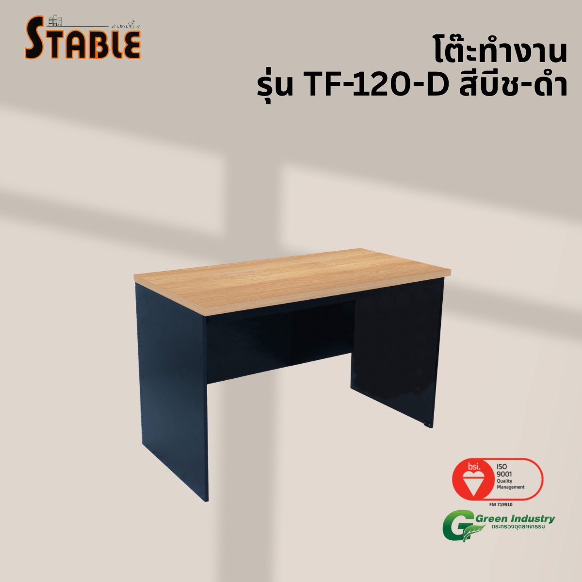 โต๊ะทำงานไม้ STABLE รุ่น TF-120-D 120 ซม. สีบีช-ดำ_3