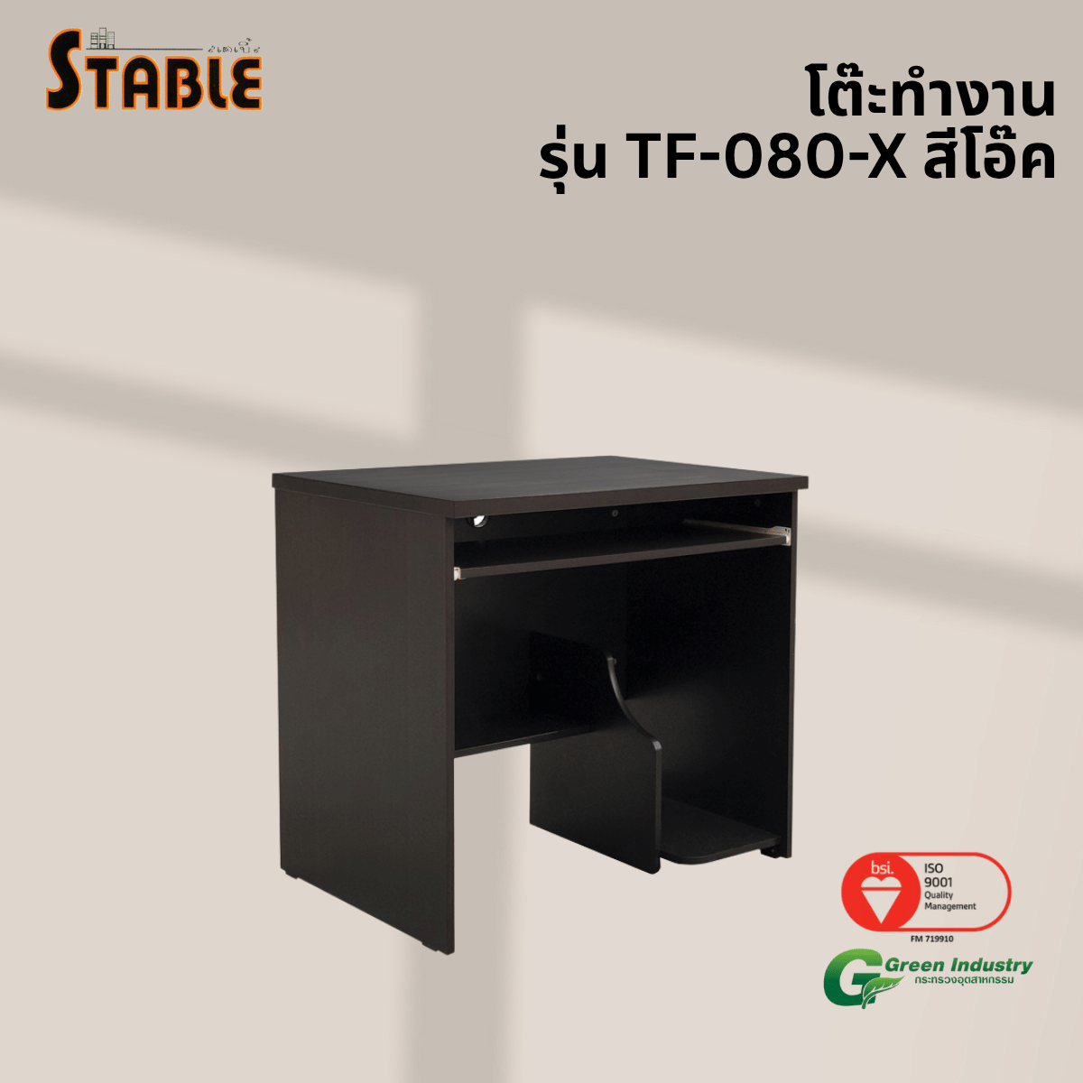 โต๊ะคอมพิวเตอร์ STABLE รุ่น TF-080-X 80 ซม. สีโอ๊ค_3