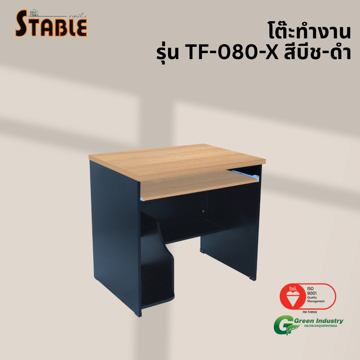 โต๊ะคอมพิวเตอร์ STABLE รุ่น TF-080-X 80 ซม. สีบีช-ดำ_3