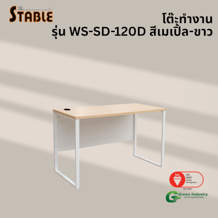 โต๊ะทำงานไม้ STABLE รุ่น WS-SD-120D 120 ซม. สีเมเปิ้ล-ขาว_3