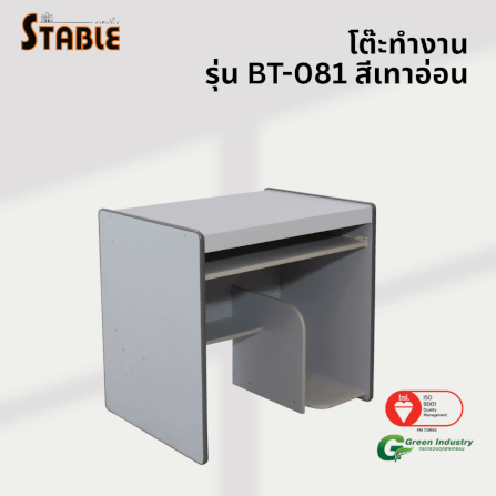 โต๊ะคอมพิวเตอร์ STABLE รุ่น BT-081 80 ซม. สีเทา_3