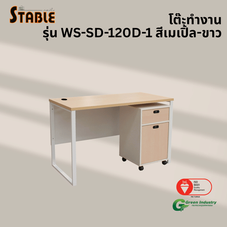 โต๊ะทำงานไม้พร้อมตู้ลิ้นชักมีล้อ STABLE รุ่น WS-SD-120-D-1 120 ซม. สีเมเปิ้ล-ขาว_3