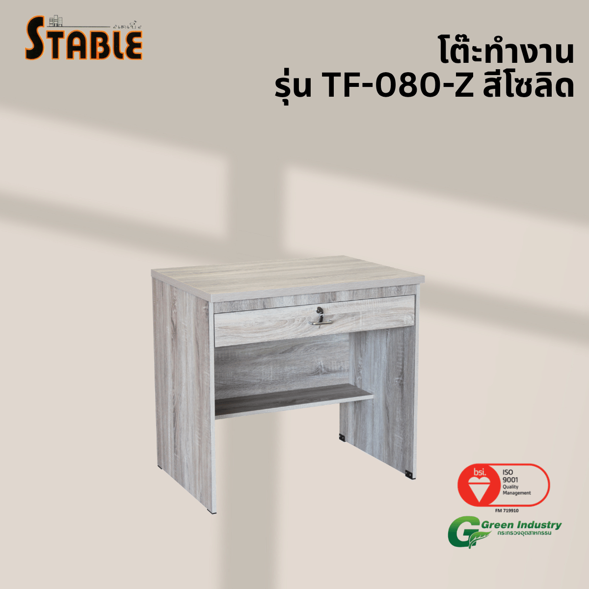 โต๊ะทำงานไม้ STABLE รุ่น TF-080-Z 80 ซม. สีโซลิด_3