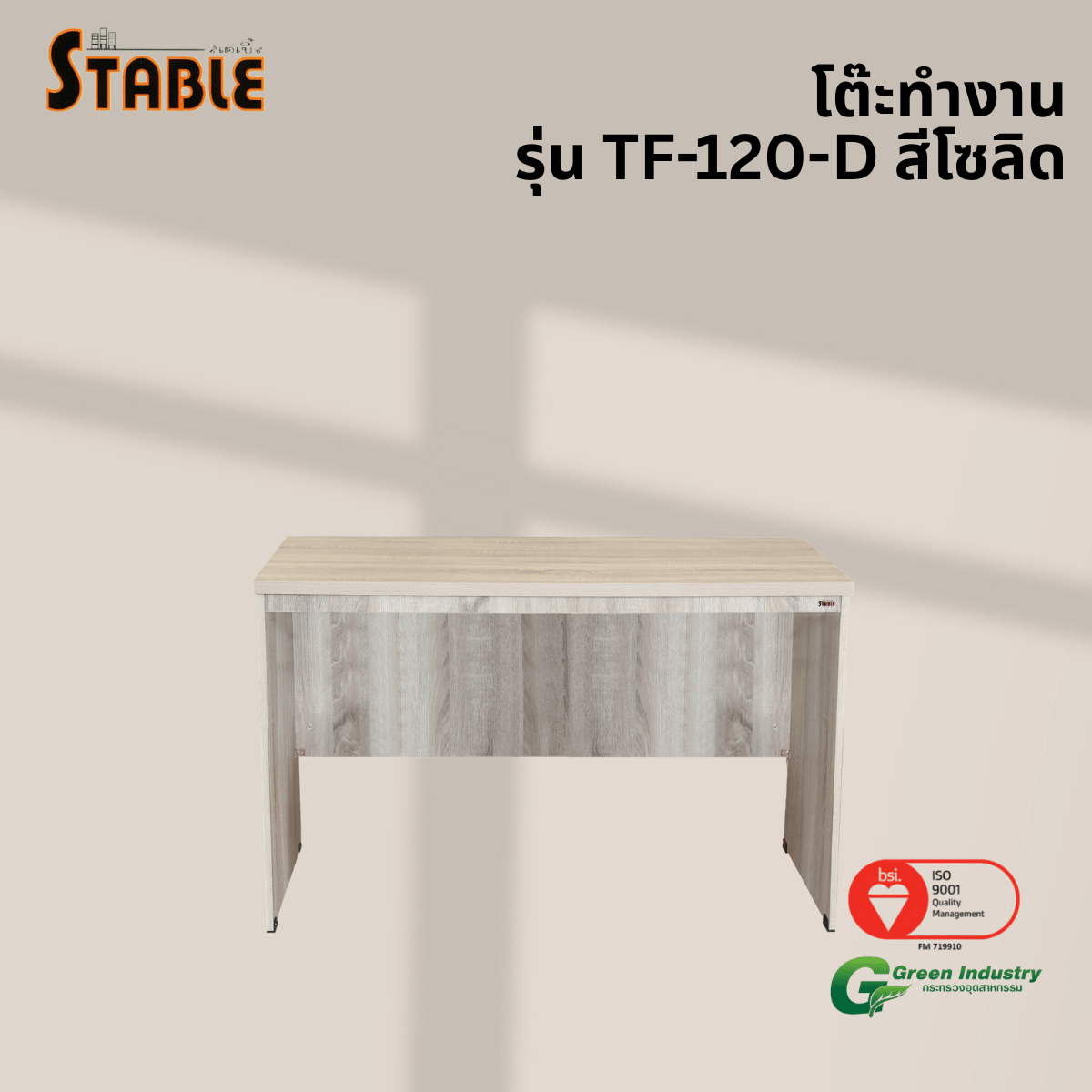 โต๊ะทำงานไม้ STABLE รุ่น TF-120-D 120 ซม. สีโซลิด_3