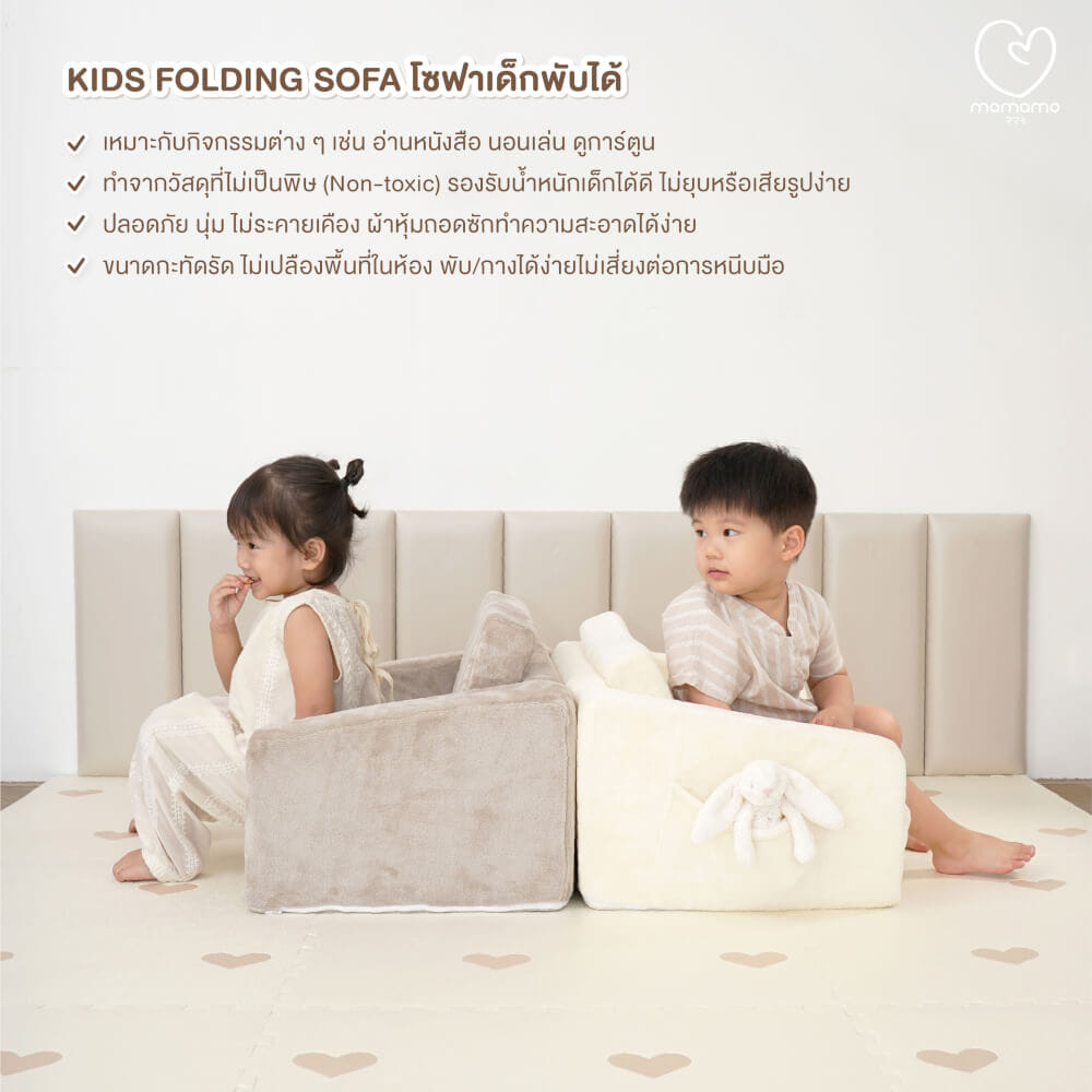 โซฟาเด็กพับได้ MAMAMO แบบพร้อมใช้งาน สี BROWNIE เก้าอี้เด็ก กางง่าย พับเก็บสะดวก สำหรับทำกิจกรรมต่าง ๆ_5