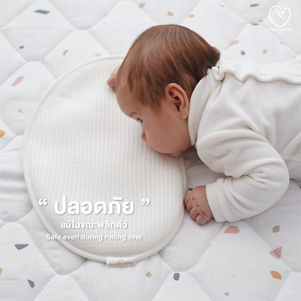 หมอนเด็กแรกเกิด MAMAMO หมอนรองศีรษะ ทรงแบน ออกแบบเพื่อความปลอดภัยของเด็กแรกเกิด (0 เดือนขึ้นไป) พร้อมส่ง