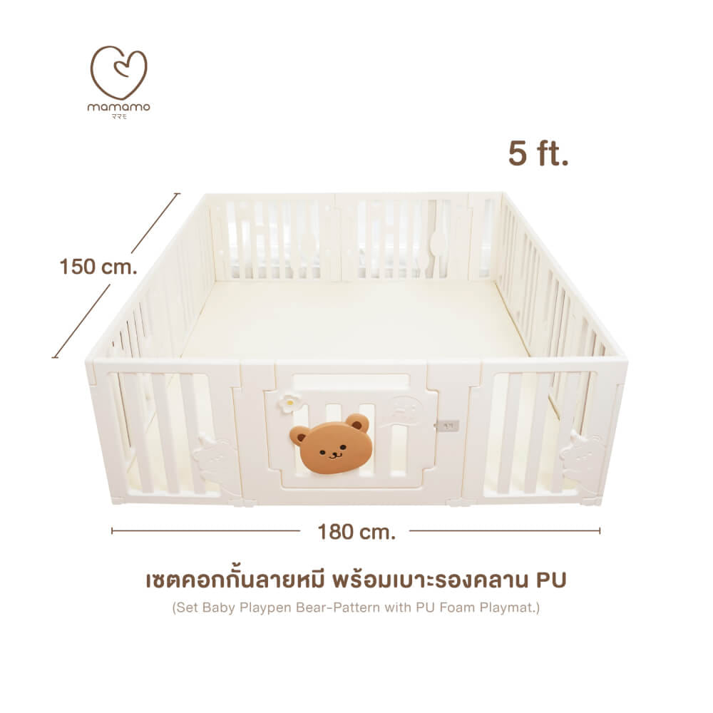 เซตคอกกั้นลายหมี พร้อมเบาะรองคลาน PU ขนาด 5 ฟุต MAMAMO แถมฟรี ของเล่นหลายรายการ พร้อมส่ง