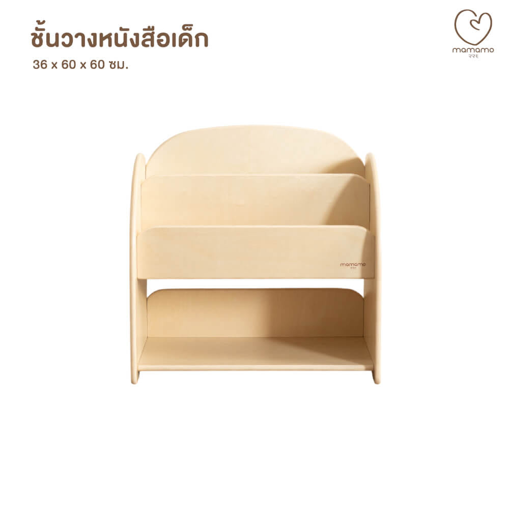 ชั้นวางหนังสือเด็ก MAMAMO ชั้นวางหนังสือ เฟอร์นิเจอร์สำหรับเด็ก วัสดุไม้เบิร์ช ดีไซน์โค้งมน ปลอดภัยต่อลูกน้อย_0