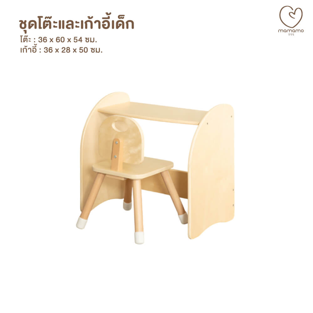 ชุดโต๊ะและเก้าอี้เด็ก MAMAMO โต๊ะเขียนหนังสือ เก้าอี้เด็ก เฟอร์นิเจอร์เด็ก วัสดุไม้เบิร์ช ดีไซน์โค้งมน ปลอดภัยต่อลูกน้อย_0