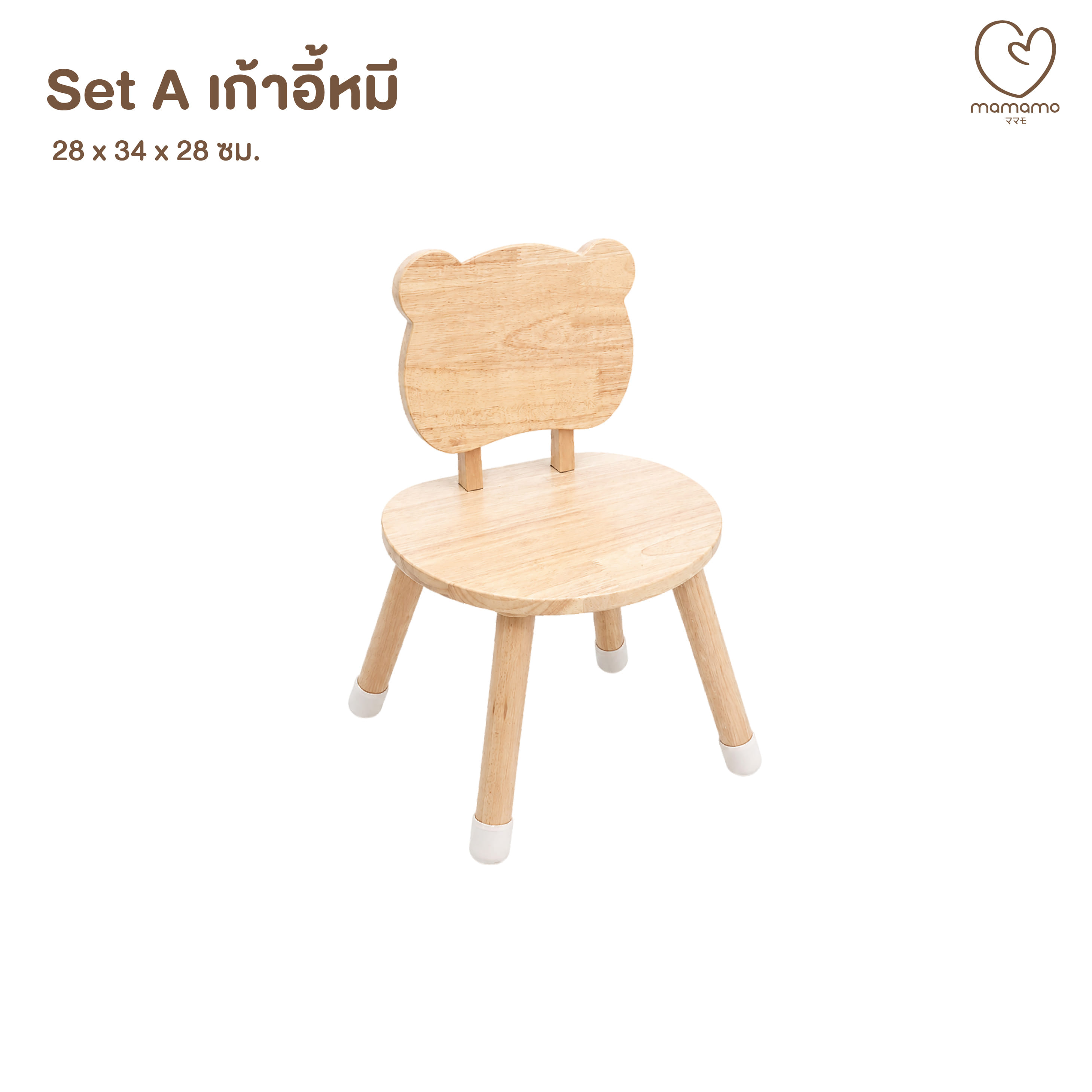 เก้าอี้หมี MAMAMO เฟอร์นิเจอร์เด็ก ไม้ยางพารา