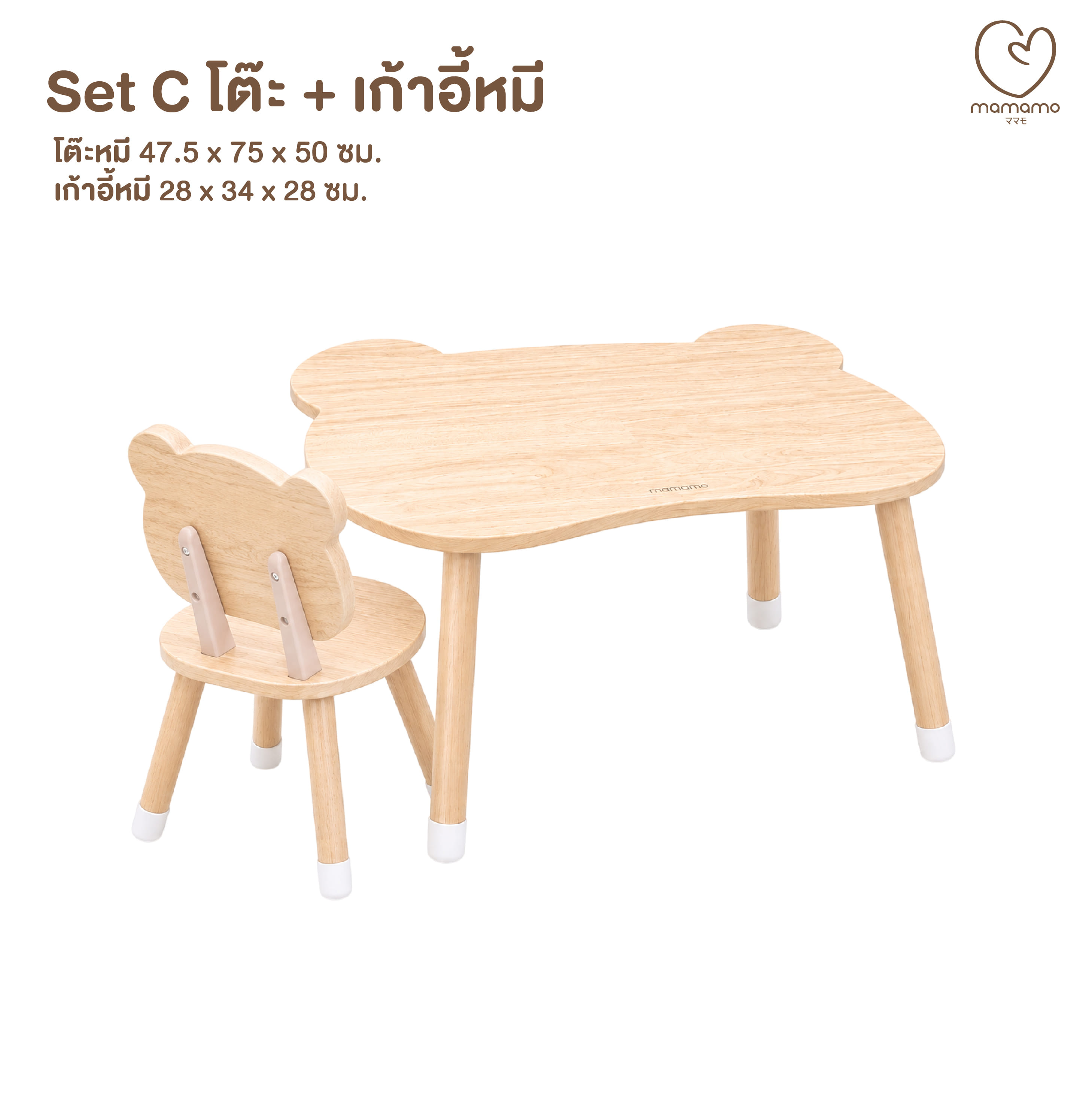 โต๊ะหมี + เก้าอี้หมี MAMAMO เฟอร์นิเจอร์เด็ก ไม้ยางพารา