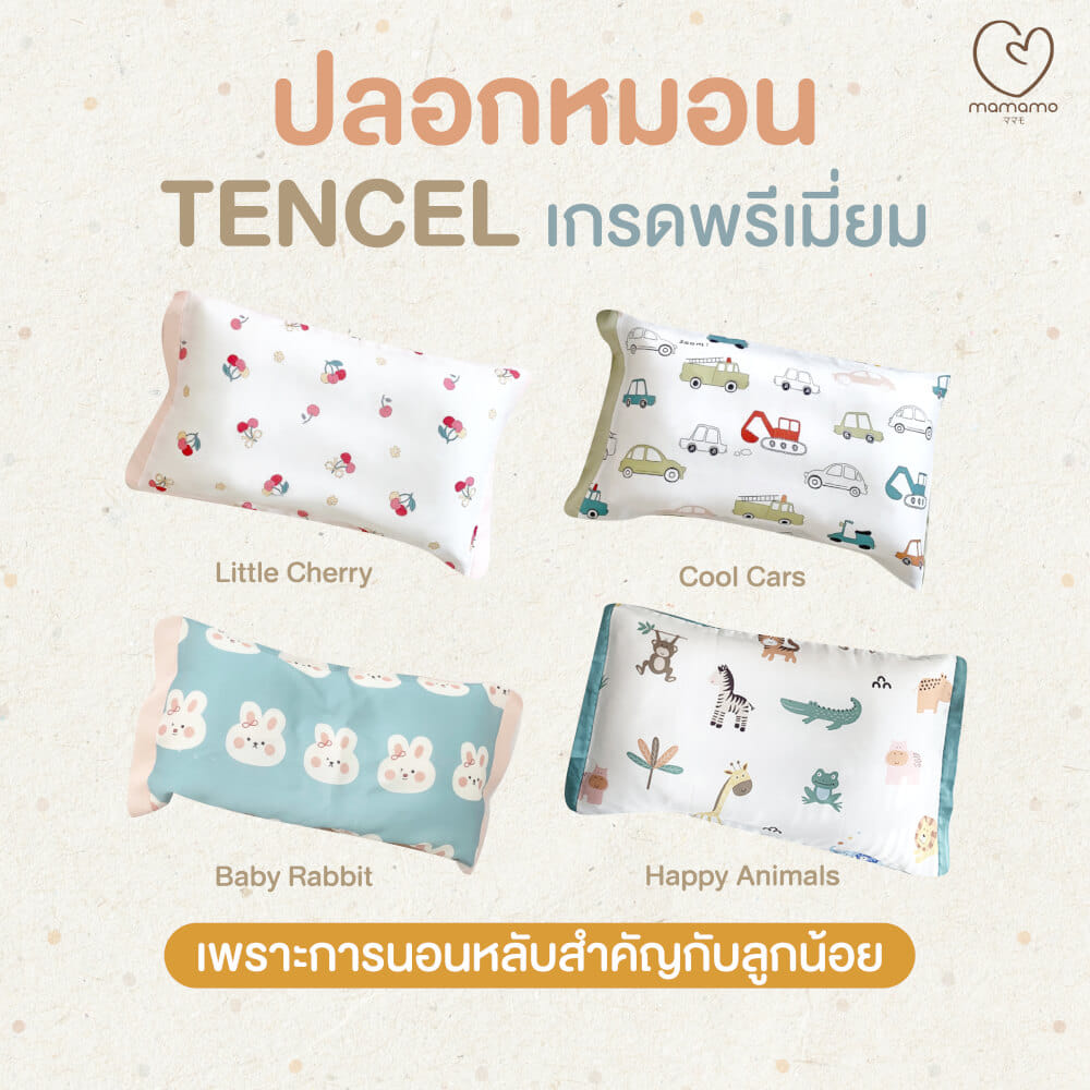 ปลอกหมอน MAMAMO ลาย HAPPY ANIMALS ผ้า TENCEL ขนาด 30X50 CM. พร้อมส่ง