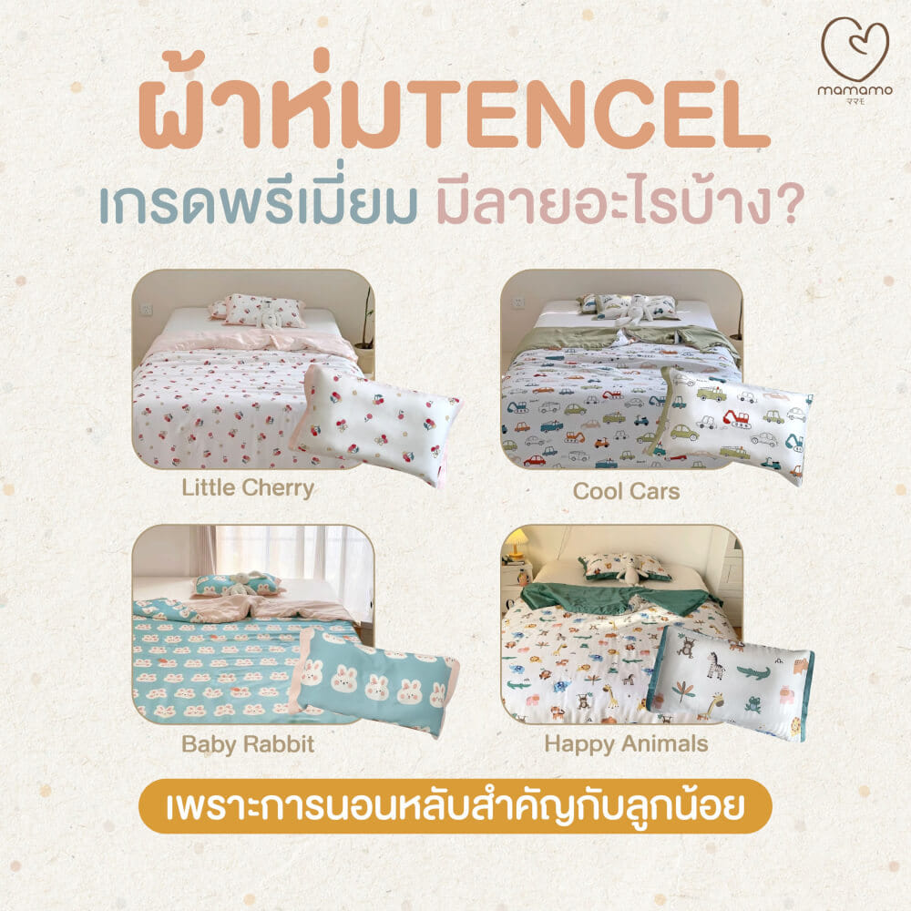 ผ้าห่ม MAMAMO ผ้า TENCEL ลาย BABY RABBIT ขนาด 120X150 CM. แถมฟรี ปลอกหมอน พร้อมส่ง_1