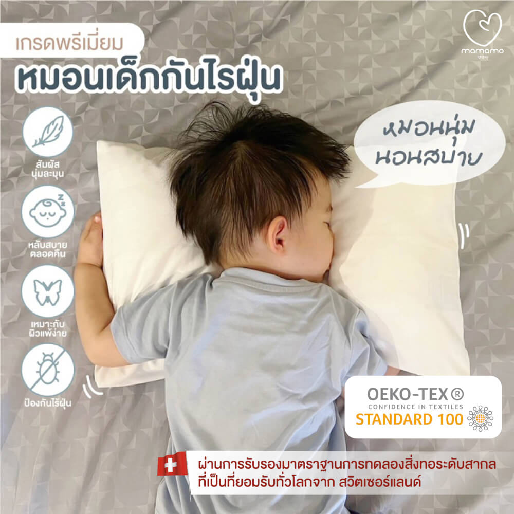 หมอนกันไรฝุ่น MAMAMO ไซส์ S สำหรับเด็ก 1-3 ขวบขึ้นไป ลดการสะสมของไรฝุ่น ไม่ก่อให้เกิดภูมิแพ้ แถมฟรี ปลอกหมอน พร้อมส่ง_1