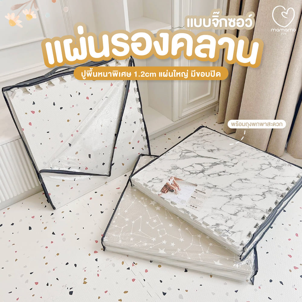 แผ่นรองคลาน จิ๊กซอว์ MAMAMO ลาย PASTEL TERRAZZO เซต 6 แผ่น หนา 1.2 CM._1