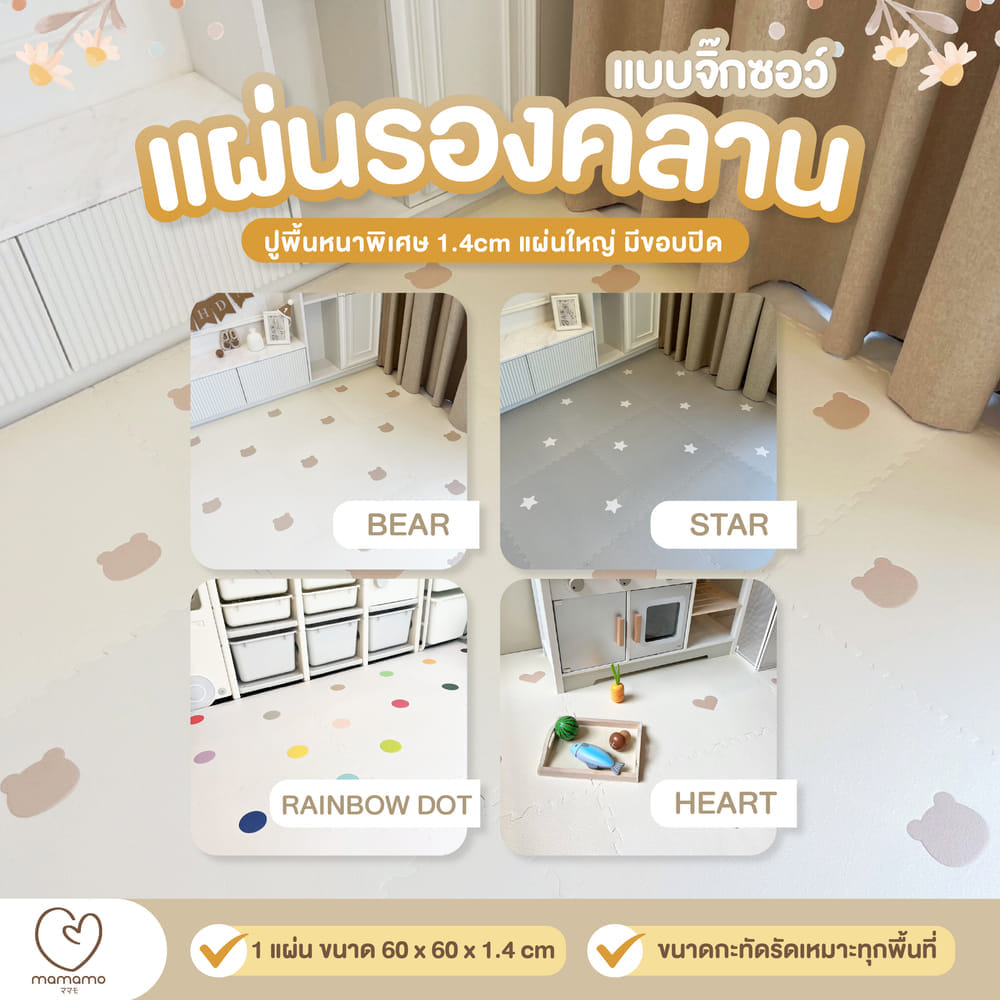 แผ่นรองคลาน จิ๊กซอว์ MAMAMO ลาย HEART เซต 9 แผ่น เกรดพรีเมี่ยม หนา 1.4 CM. พร้อมขอบปิด พร้อมส่ง