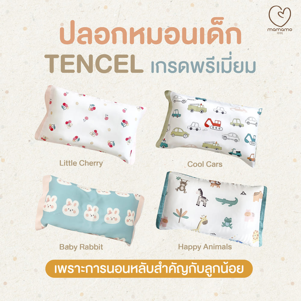ปลอกหมอน MAMAMO ลาย BABY RABBIT ผ้า TENCEL ขนาด 30X50 CM. พร้อมส่ง