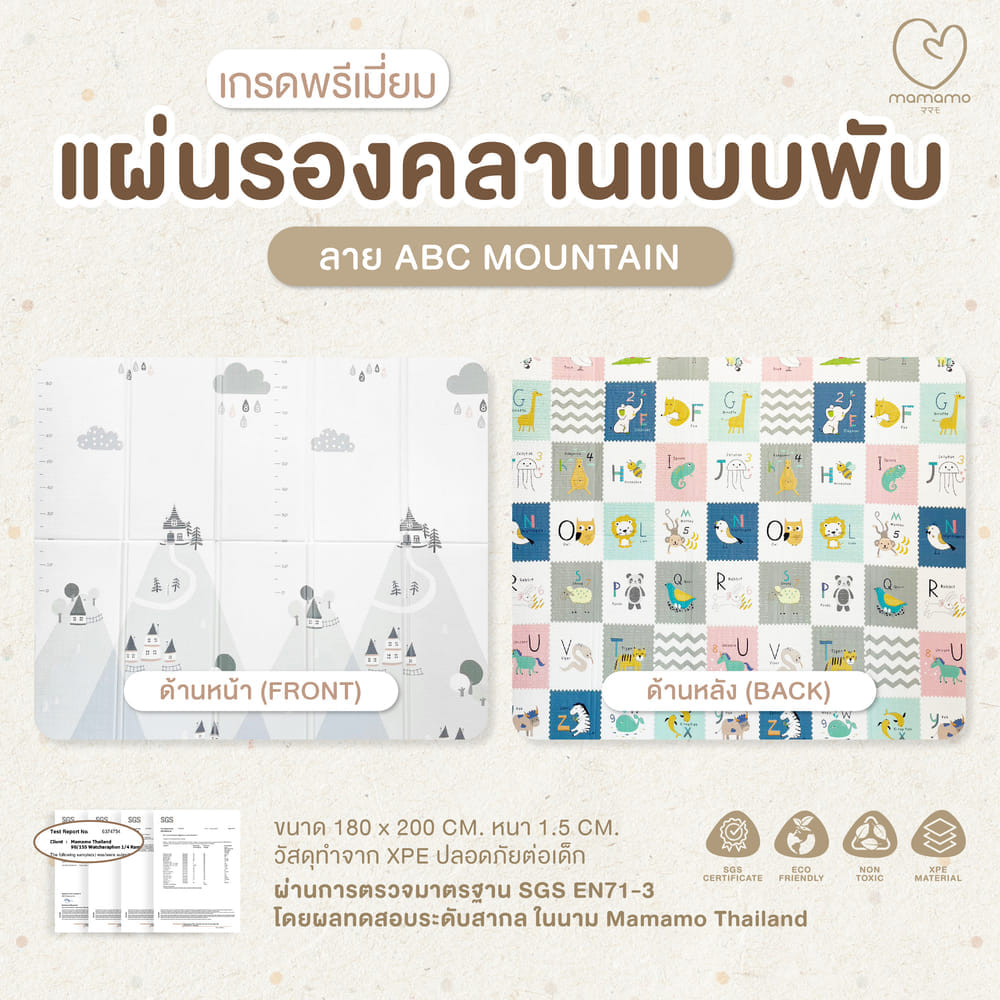 แผ่นรองคลาน แบบพับ MAMAMO หนา 1.5 CM. ลาย ABC MOUNTAIN ขนาด 180X200 CM. พร้อมขอบมุม แถมฟรี กระเป๋าพกพา พร้อมส่ง