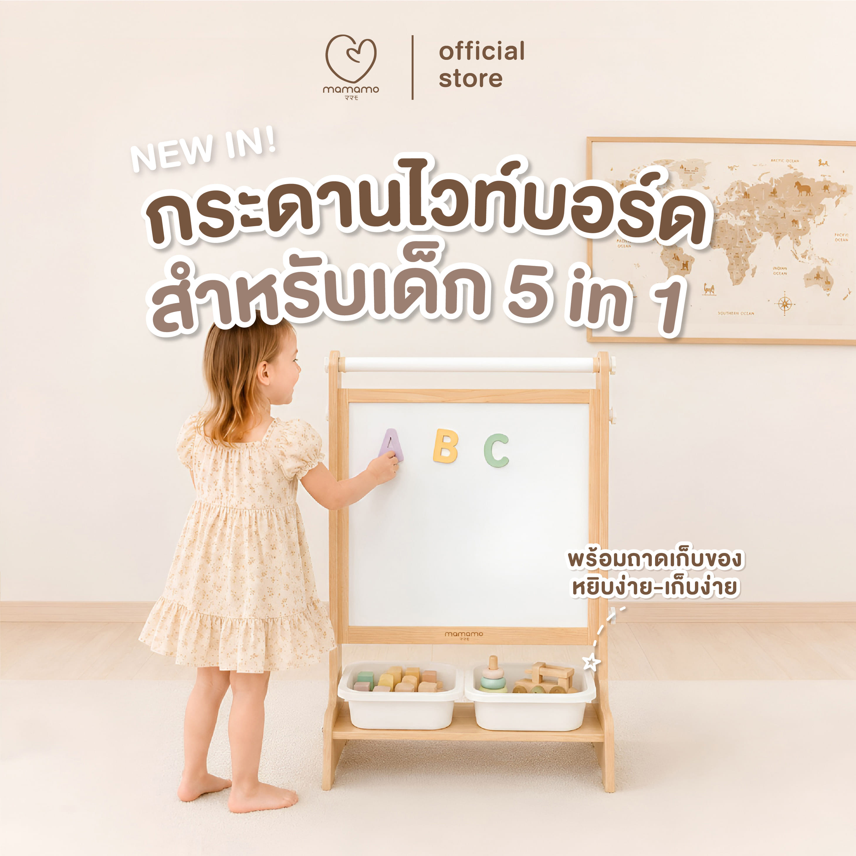 กระดานไวท์บอร์ด 5-IN-1 MAMAMO ไม้ยางพารา ดีไซน์โค้งมน ปลอดภัยต่อลูกน้อย_1