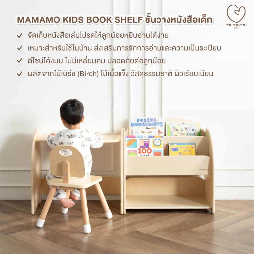 ชั้นวางหนังสือเด็ก MAMAMO ชั้นวางหนังสือ เฟอร์นิเจอร์สำหรับเด็ก วัสดุไม้เบิร์ช ดีไซน์โค้งมน ปลอดภัยต่อลูกน้อย_2