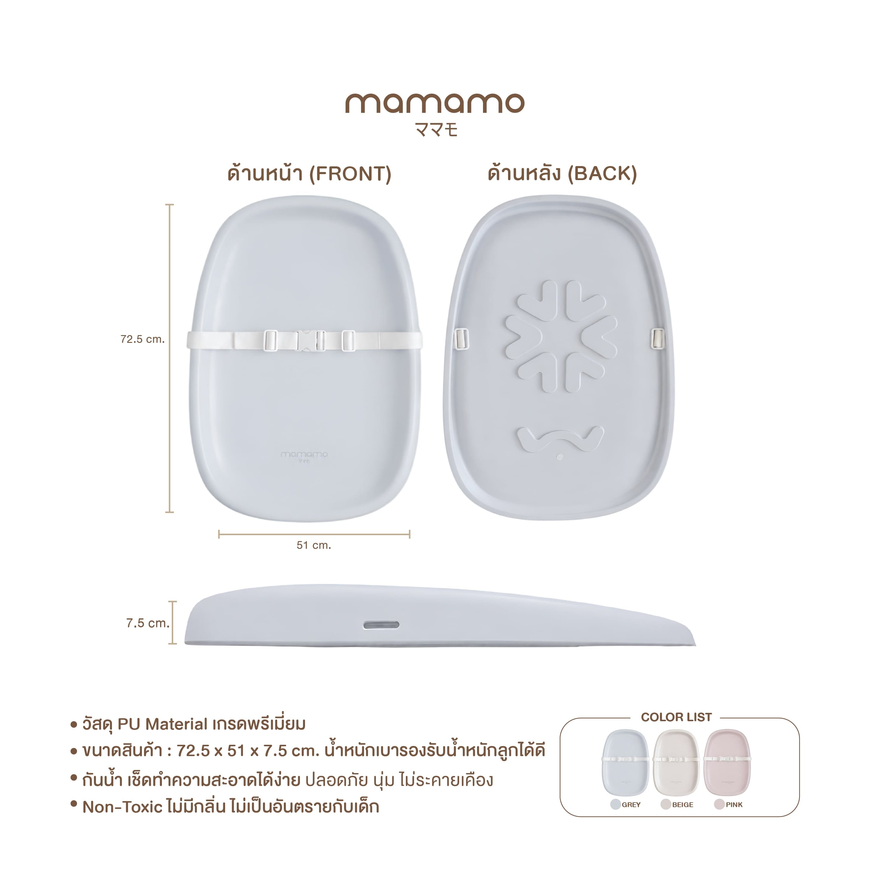 เบาะเปลี่ยนผ้าอ้อมเด็ก MAMAMO สีเบจ (BEIGE) พร้อมสายรัดนิรภัย วัสดุ PU เกรดพรีเมี่ยม ปลอดภัย นุ่ม ไม่ระคายเคือง_2