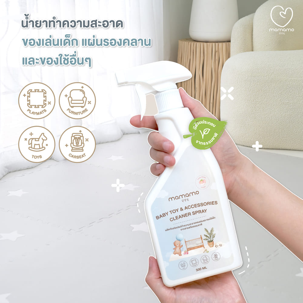 สเปรย์ทำความสะอาดของเล่นและของใช้เด็ก MAMAMO น้ำยาทำความสะอาดอเนกประสงค์ กลิ่นพีช FOOD GRADE 500 ML.