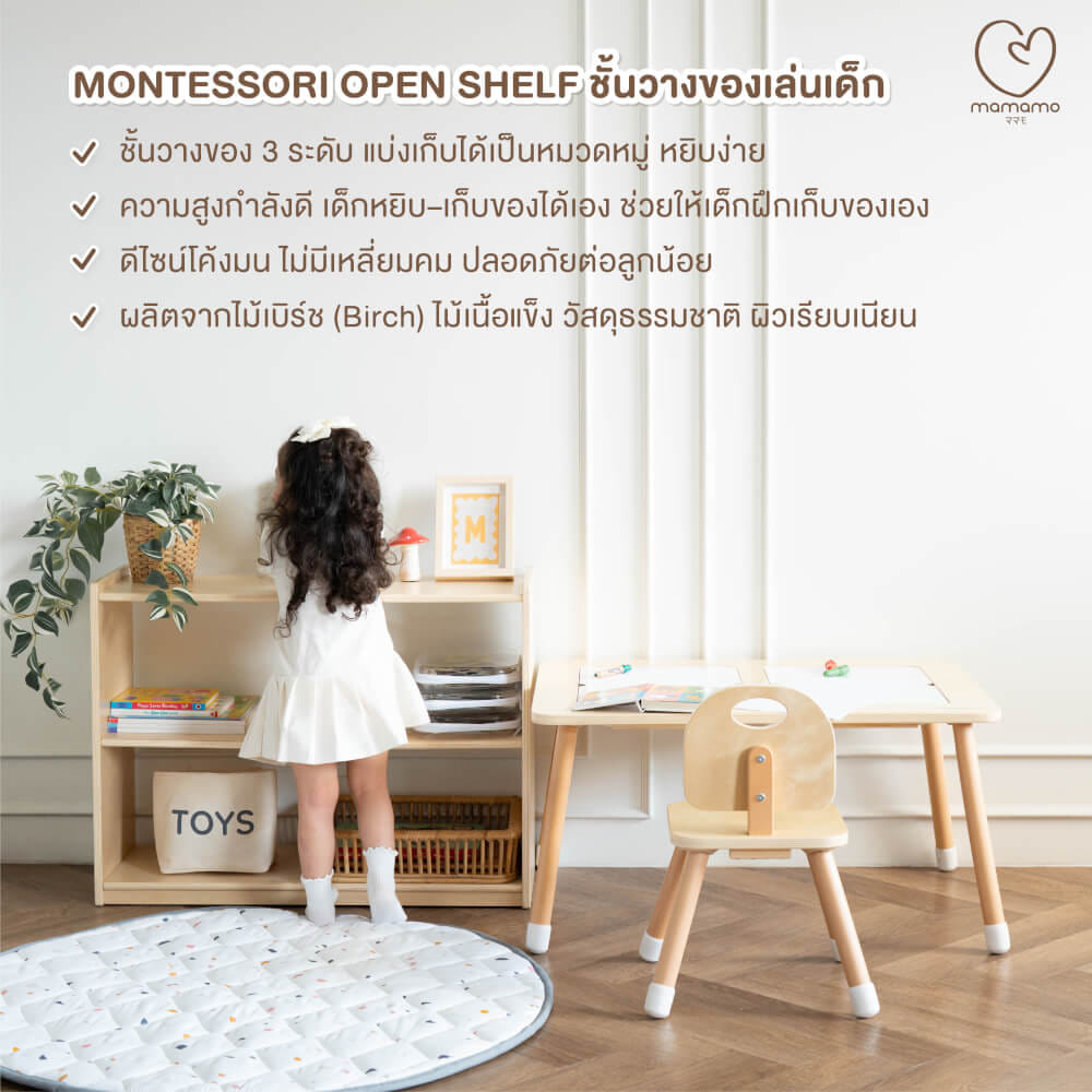 ชั้นวางของเล่นเด็ก MAMAMO ชั้นวางของ 3 ระดับ เฟอร์นิเจอร์สำหรับเด็ก วัสดุไม้เบิร์ช ดีไซน์โค้งมน ปลอดภัยต่อลูกน้อย_3