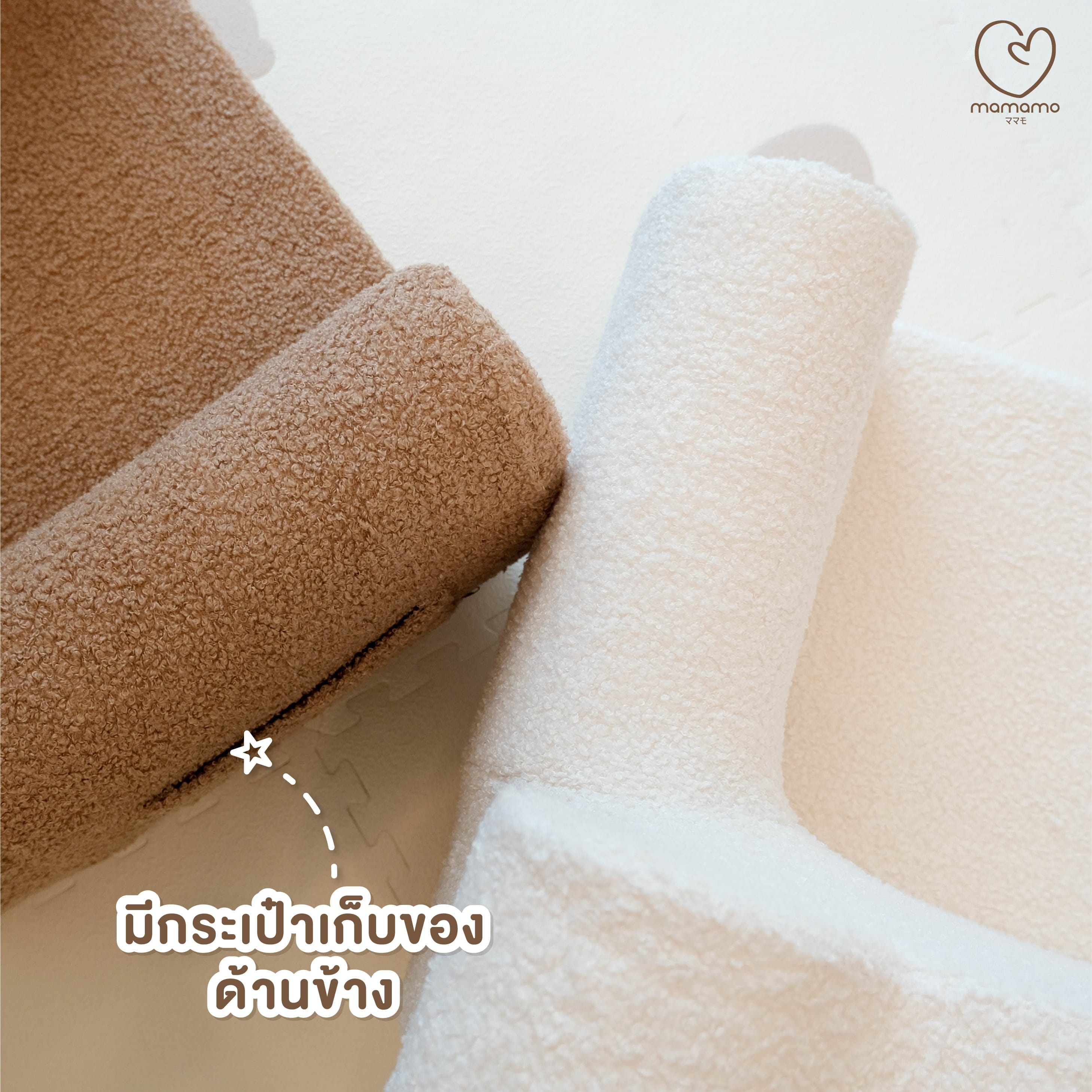 โซฟาเด็ก MAMAMO ลายพี่หมีสุดน่ารัก สีคุกกี้ (น้ำตาล) เหมาะกับเด็ก 1-5 ปี