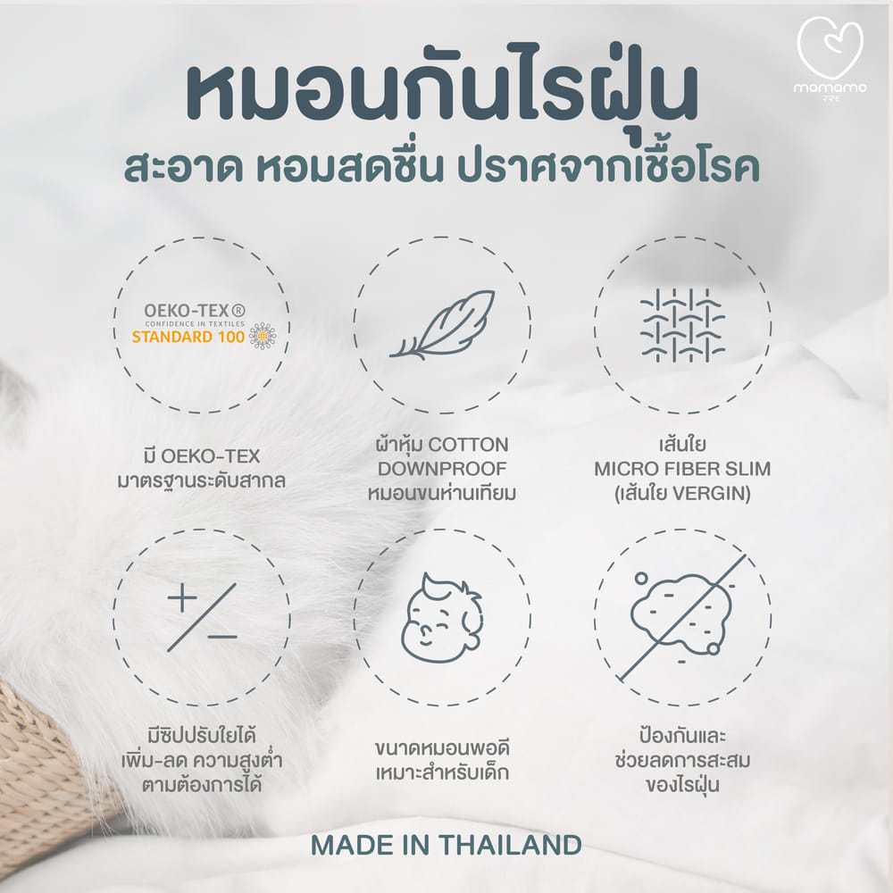 หมอนกันไรฝุ่น MAMAMO ไซส์ S สำหรับเด็ก 1-3 ขวบขึ้นไป ลดการสะสมของไรฝุ่น ไม่ก่อให้เกิดภูมิแพ้ แถมฟรี ปลอกหมอน พร้อมส่ง