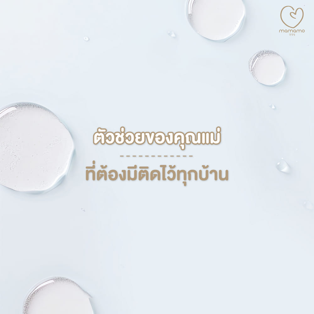 สเปรย์ทำความสะอาดของเล่นและของใช้เด็ก MAMAMO น้ำยาทำความสะอาดอเนกประสงค์ กลิ่นพีช FOOD GRADE 500 ML.
