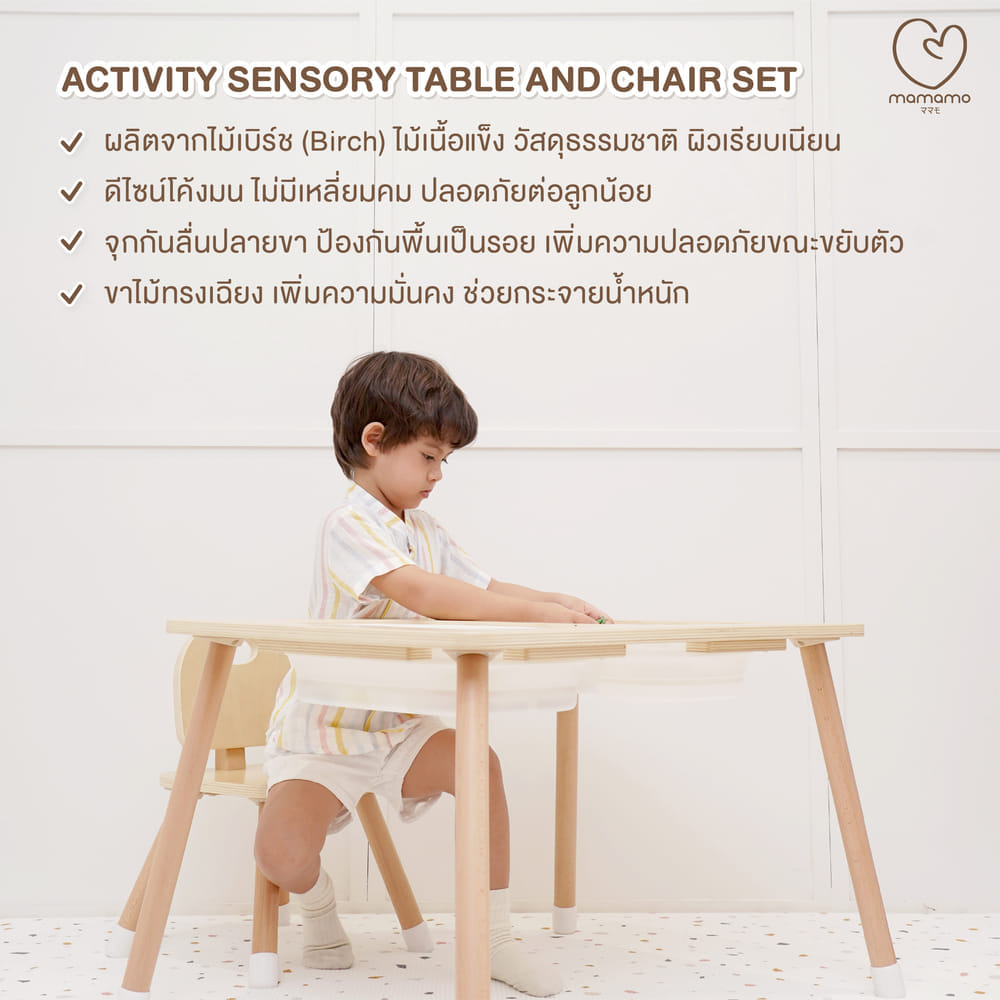 โต๊ะเสริมพัฒนาการแบบหลุม + เก้าอี้ MAMAMO สีครีม ดีไซน์โค้งมน