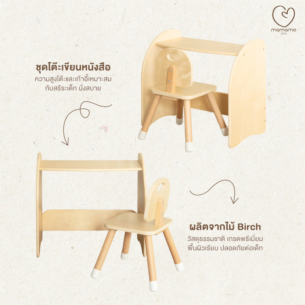 ชุดโต๊ะและเก้าอี้เด็ก MAMAMO โต๊ะเขียนหนังสือ เก้าอี้เด็ก เฟอร์นิเจอร์เด็ก วัสดุไม้เบิร์ช ดีไซน์โค้งมน ปลอดภัยต่อลูกน้อย_5