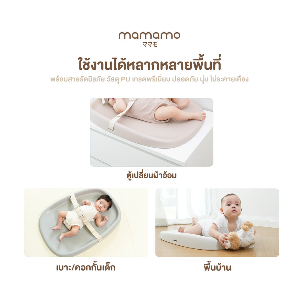 เบาะเปลี่ยนผ้าอ้อมเด็ก MAMAMO สีเทา (GREY) พร้อมสายรัดนิรภัย วัสดุ PU เกรดพรีเมี่ยม ปลอดภัย นุ่ม ไม่ระคายเคือง