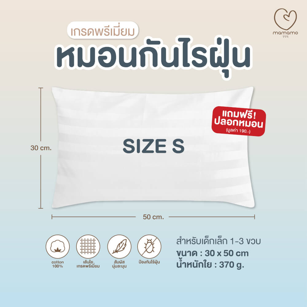 หมอนกันไรฝุ่น MAMAMO ไซส์ S สำหรับเด็ก 1-3 ขวบขึ้นไป ลดการสะสมของไรฝุ่น ไม่ก่อให้เกิดภูมิแพ้ แถมฟรี ปลอกหมอน พร้อมส่ง_6