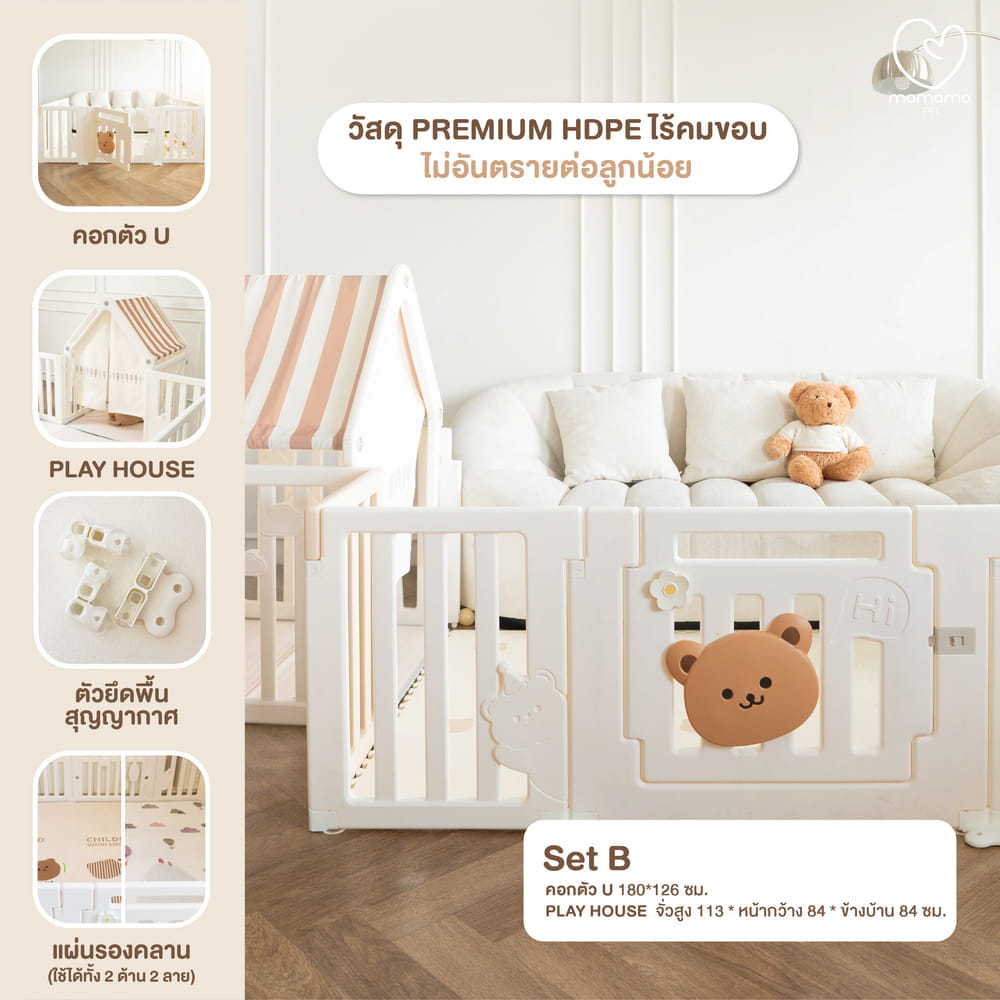 คอกกั้นเด็ก MAMAMO รูปตัว U ลายพี่หมีสุดน่ารัก พร้อม PLAY HOUSE วัสดุ PREMIUM HDPE เพิ่มพื้นที่ปลอดภัยให้ลูกน้อย_6