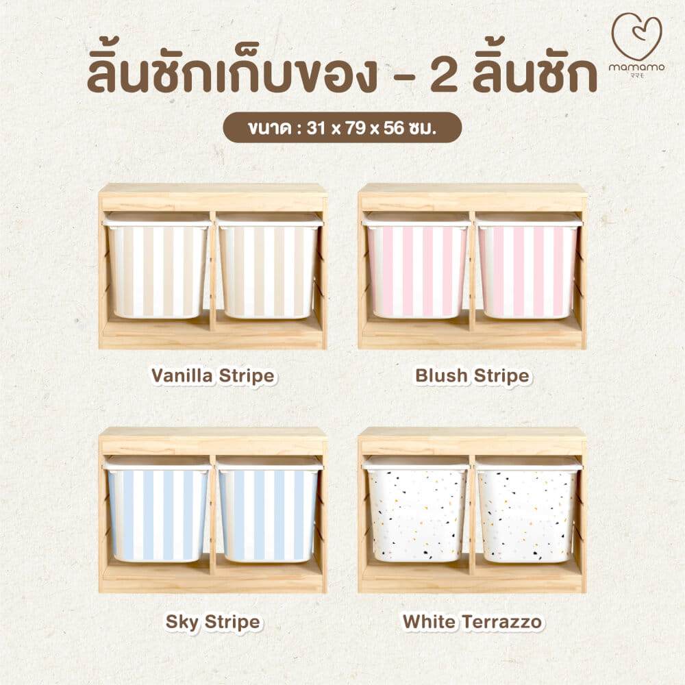 ลิ้นชักเก็บของเล่น MAMAMO แบบ 2 ลิ้นชัก ลาย SKY STRIPE ชั้นเก็บของเล่น กล่องลิ้นชักเก็บของเล่น เฟอร์นิเจอร์สำหรับเด็ก ดีไซน์โค้งมน ปลอดภัยต่อลูกน้อย_7