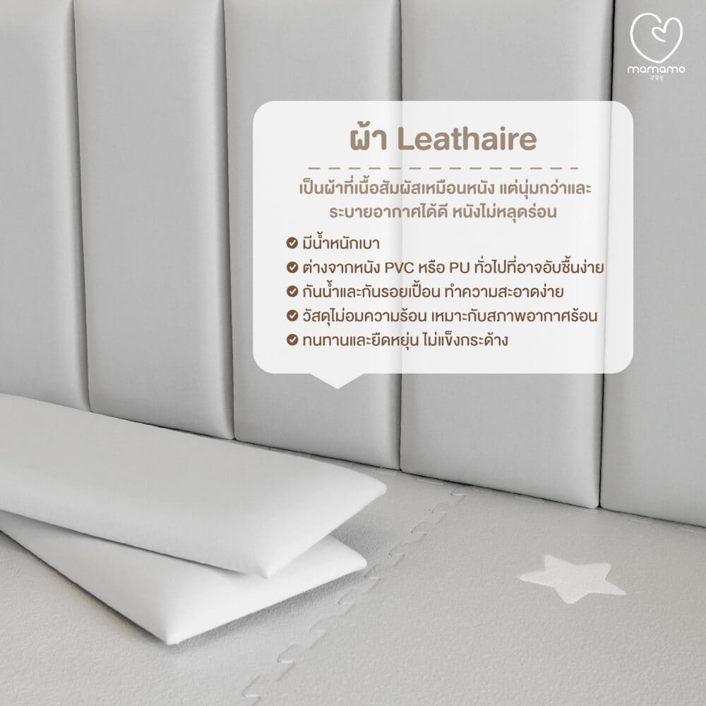 แผ่นกันกระแทกผนัง MAMAMO เซต 9 แผ่น สี ALMOND WALL CUSHION เกรดพรีเมี่ยม หนา 3 CM. รองรับแรงกระแทก ปลอดภัยต่อลูกน้อย พร้อมส่ง_9